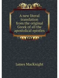 A new literal translation from the or