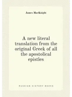 A new literal translation from the original Greek of