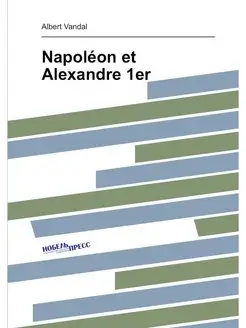 Napoléon et Alexandre 1er