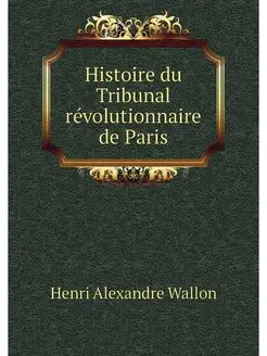 Histoire du Tribunal revolutionnaire