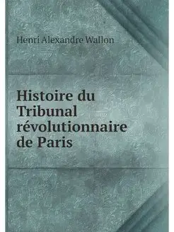 Histoire du Tribunal revolutionnaire