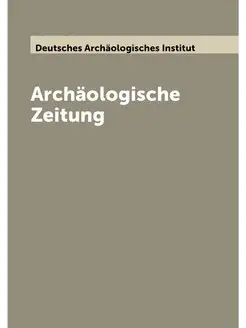 Archäologische Zeitung