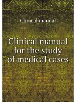 Clinical manual for the study of medi