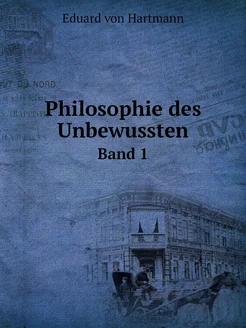 Philosophie des Unbewussten. Band 1