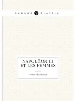 Napoléon III et les femmes