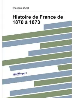 Histoire de France de 1870 à 1873