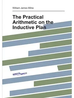 The Practical Arithmetic on the Inductive Plan