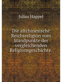 Die altchinesische Reichsreligion vom Standpunkte de