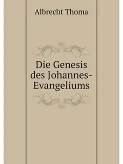 Die Genesis des Johannes-Evangeliums