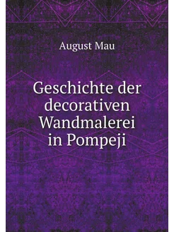 Geschichte der decorativen Wandmalerei in Pompeji