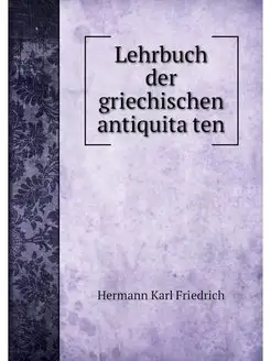 Lehrbuch der griechischen antiquitaten