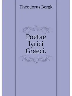 Poetae lyrici Graeci