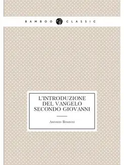 L'introduzione del Vangelo secondo Giovanni