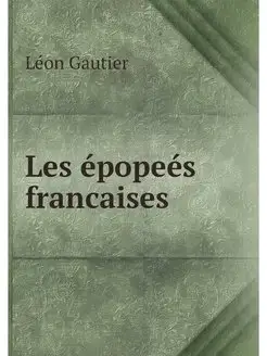 Les epopees francaises