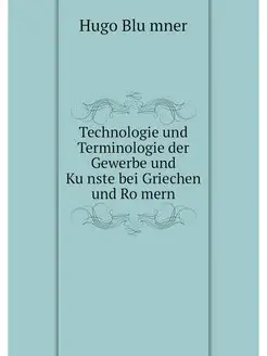 Technologie und Terminologie der Gewe