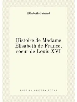 Histoire de Madame Élisabeth de France, soeur de Lou