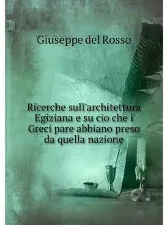 Ricerche sull'architettura Egiziana e