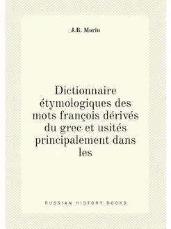 Dictionnaire étymologiques des mots françois dérivés