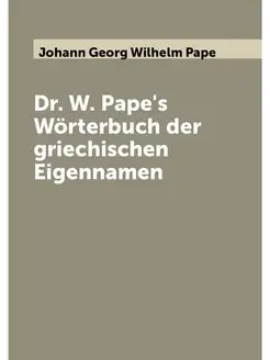 Dr. W. Pape's Worterbuch der griechis