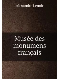 Musée des monumens français