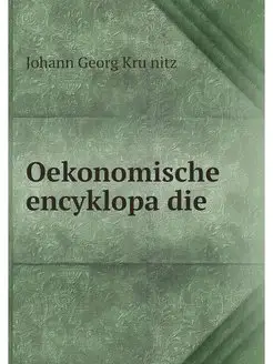 Oekonomische encyklopadie