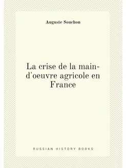 La crise de la main-d'oeuvre agricole en France