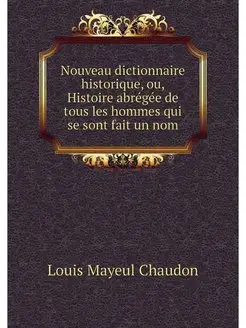 Nouveau dictionnaire historique, ou