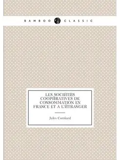 Les sociétés coopératives de consommation en France