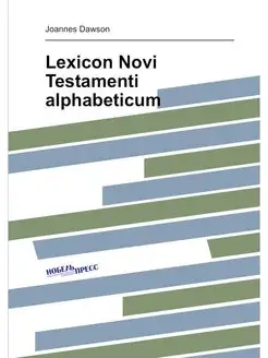 Lexicon Novi Testamenti alphabeticum