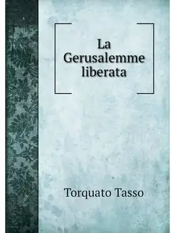 La Gerusalemme liberata