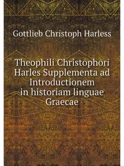 Theophili Christophori Harles Supplem