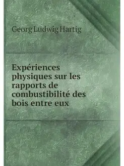 Experiences physiques sur les rapport