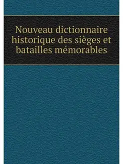 Nouveau dictionnaire historique des s