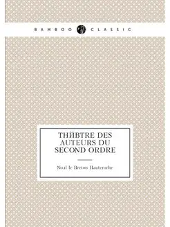 Theatre des auteurs du second ordre