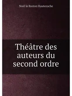 Theatre des auteurs du second ordre