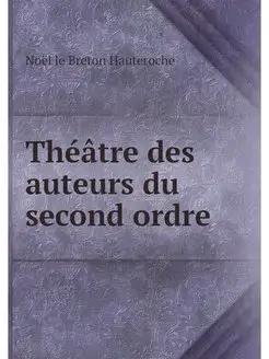 Theatre des auteurs du second ordre