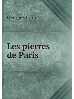 Les pierres de Paris