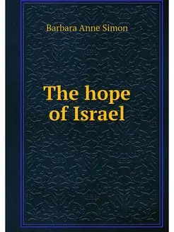 The hope of Israel