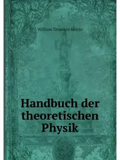 Handbuch der theoretischen Physik