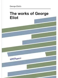 The works of George Eliot