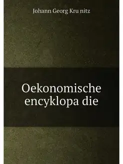 Oekonomische encyklopadie