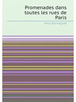 Promenades dans toutes les rues de Paris