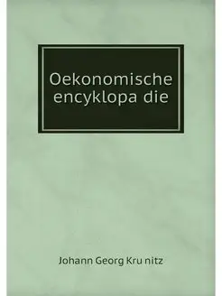 Oekonomische encyklopadie