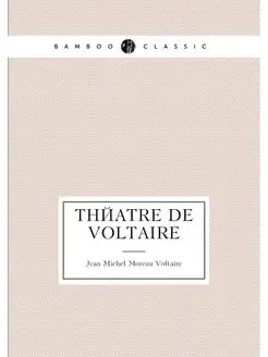 Théatre de Voltaire