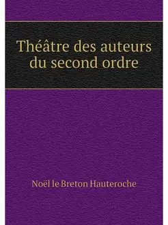 Theatre des auteurs du second ordre