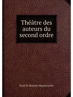 Theatre des auteurs du second ordre