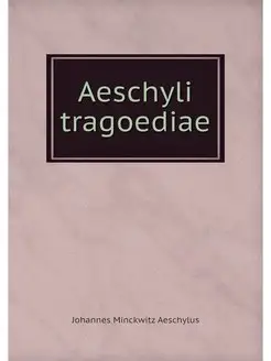 Aeschyli tragoediae