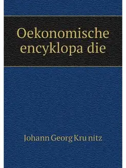 Oekonomische encyklopadie