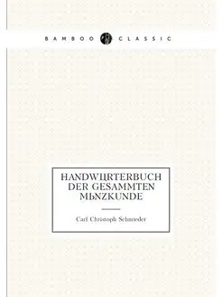 Handwörterbuch der gesammten Münzkunde