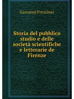 Storia del pubblico studio e delle so